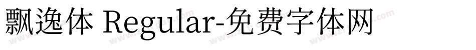 飘逸体 Regular字体转换